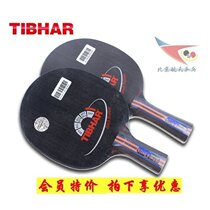 Beijing spaceflight Tibhar quite plucks black bomber Black Bomber table tennis racket bottom plate