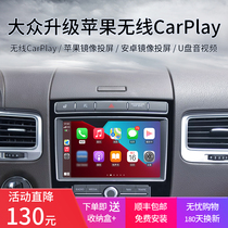 Easy Karen wireless carplay for Touareg upgrade Apple carplay system Gaode navigation reversing module