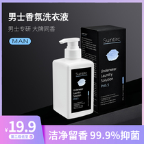 aesopbach laundry detergent Mens special fragrance laundry detergent Underwear underwear special laundry detergent sterilization