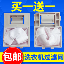 General TCL washing machine filter XQB50-21ASP 21BSP 121S 21ESP 21CSP 121AS