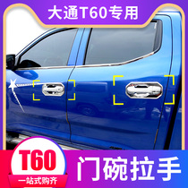 Chase T60T70 modified pickup special door bowl handle decoration ABS plating does not hurt paint SAIC Chase T70