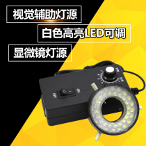 Microscope Machine Vision Light Source Ring Light Source High Brightness Assisted Light Source LED Adjustable Light Source 28MM