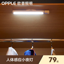Op human body induction night light Cabinet light LED light with switch wine cabinet kitchen hanging cabinet shoes wardrobe charging light control