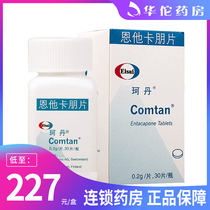 As low as 227 boxes) COMTAN Kedan Entacapone Tablets 0 2g*30 tablets box for the treatment of Parkinsons disease and end-of-dose phenomenon Kedan 200mg
