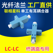 United phase stars LCC LC-LC single-work fiber terminal box special with ear adapter flange flange coupler connector fiber flange square port optical fiber distribution wire frame special height thickness 9 2mm