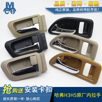  Suitable for Haver H3H5 Haver CUV new and old inner buckle hand door handle door handle Special offer