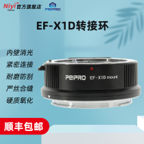 PEIPRO Workshop EF-XCD switching ring is suitable for Jia NengEF single reverse lens switching to Hasu X1D X1DII 907X painting by-turn ring camera cuckle adapter EF