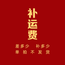 Customized Ai and make up the freight special shot link single auction does not ship