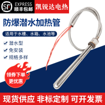 304 explosion-proof high-power diving 380V heating pipe industrial water tank sink oil tank large swimming pool heating stick