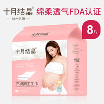 October Crystal cotton soft type sanitary napkin Maternal month postpartum sanitary napkin XL size 8 pieces pack