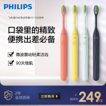 (New) Philips ONE electric toothbrush HY1100 series battery type comfortable net tooth couple toothbrush