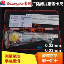 Guilin Guanglu belt table calliper 0-150-200-300 closed high-precision representative of cursor pointer mechanical calliper