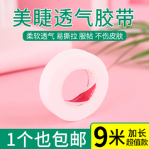 Grafted eyelashes with holes High-grade breathable tape tape Eyelash species eyelashes with holes