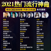 Car CD disc popular new song network hit song lossless music large capacity genuine car disc disc