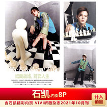 Spot VIVI Xinwei October Shikane Page 8P factored in sales VIVI Xinwei Magazine 2021 10-2021 Ishikane Page