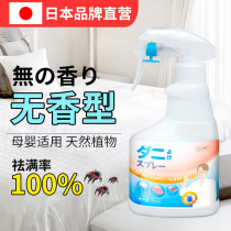 Japanese brand tasteless anti-mite spray de-mite bed household washing-free bacteriostatic blue and white pepper killing artifact