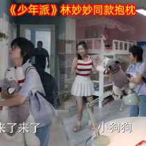 Junior Pai with the same plush dog Junior Pai Lin Miaomiao Zhao Jinmai with the same Husky plush toy Lin good dog