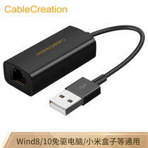 CABLE CREATION DZ84 usb network card CABLE usb2 0 Free drive 100MB network card external converter