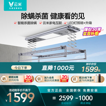 Yunmi household electric drying rack intelligent automatic four-pole telescopic sterilization and mite disinfection lighting garment drying machine