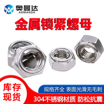 304 metal lock nut anti-loosening nut hexagonal self-locking M4-M20