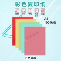 Color copy paper A4 paper copy paper handmade paper origami color paper red and yellow pink green printing copy paper 80g