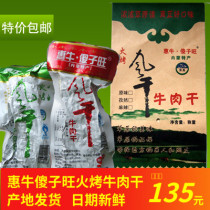 Huiwang beef jerky 500g Huiiu air-dried hand-torn Inner Mongolia specialty halal pregnant women and childrens snacks sachet