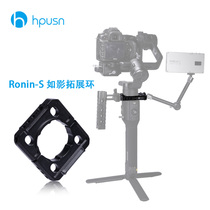 hpusn Suitable for DJI stabilizer accessories such as shadow S handheld gimbal bracket expansion ring ronin-s quick plate