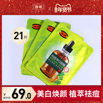 Fupei acne-removing white mask paste female whitening light print hydrating and shrinking pores students acne-removing