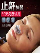 Snoring artifact snoring Japanese silver trembling sound Men and women snoring snoring anti-snoring nose congestion device