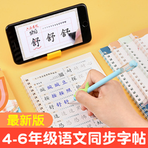 4th grade copybook Language person teaching version textbook upper register of synchronous groove practicing character Bench Divine Instrumental Block Letters introductory basic training Elementary students Children pen primary practice writing