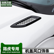 Dedicated to Land Rover Discovery 4 Range Rover Evoque Discovery God Walker 2 cover air outlet decoration modification