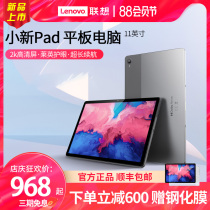  (Net class tablet)Lenovo Lenovo tablet Xiaoxin Pad 11-inch net class learning and entertainment tablet eye protection 2k full screen 6GB 128GB WIF