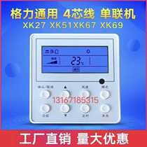 Gree universal wire controller XK27 XK51 XK67 XK69 air duct machine multi-online air conditioning control panel