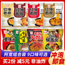  Ah Kuan red oil noodles Chongqing noodles Turkey noodles Instant noodles combination Instant noodles Mixed dormitory instant food multi-taste