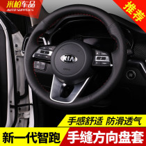 2018 kia new generation wisdom running genuine leather hand-sewn steering wheel sleeve retrofitting special car supplies to make cover 18