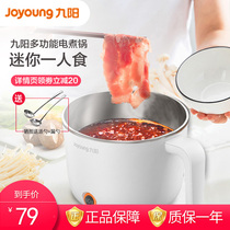 Jiuyang electric cooking pot mini dormitory student pot multifunctional pot home official website electric hot pot one person food