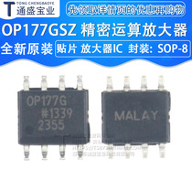 OP177 OP177GS OP177GSZ SOP-8 patch New Original Chip