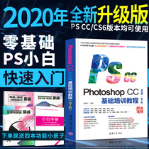 Give 4 physical) ps tutorial books zero basic photoshop cc basic training video ps cs6 complete self-study entry Image processing adobe Taobao art