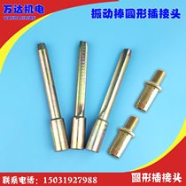 Type 50 vibrator plug connector vibrator fittings square head round head plug connector plug-in concrete