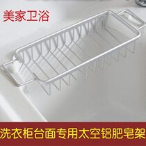 Space aluminum soap box washing tank drain water storage net basket washing wardrobe drain rack non-perforated double ear sleeve rack