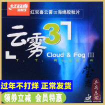Yinglian Red Double Happiness Cloud 3 Table Tennis Rubber Long Rubber Sleeve Rubber Particle Cloud Mist Three Long Rubber Single Rubber Offensive Type