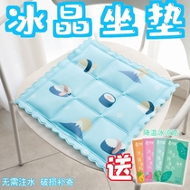 Cushion Ice Bag Summer Cool Cushion Breathable Car Seat Cushion Office Long Sitting Stool Chair Butt Cushion Student Ice Mat