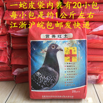Guanxiang nutrition red clay racing pigeon carrier pigeon care sand sand bird pecking stone mineral high calcium special box