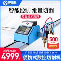 Qifeng portable CNC plasma flame dual-purpose cutting machine steel plate cutting bee automatic desktop