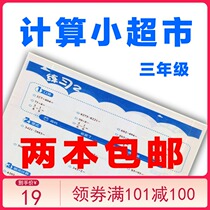 Innovative mathematics third grade calculation small supermarket color printing first grade fourth grade calculation daily practice