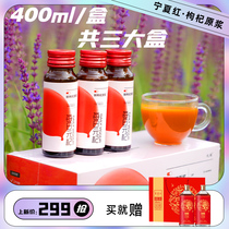 (Recommended for Mid-Autumn Festival gift box) Ningxia red wolfberry puree gift box first stubble authentic Ningxia wolfberry fresh juice wolfberry wine