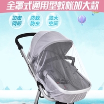 Baby trolley mosquito net full-face enlarged encrypted breathable universal high landscape cradle umbrella baby car cover anti-mosquito