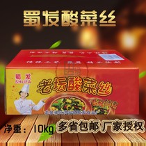 Shu issued Sichuan Laotan sauerkraut 10kg sauerkraut vermicelli vermicelli soup sauerkraut noodles sour and spicy lamb powder Pickles