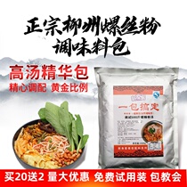 A pack of new diners to get the snail powder soup seasoning powder store chain commercial 1000g5