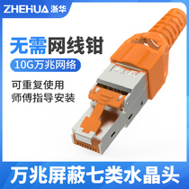 Zhehua pressure-free crystal head free super five 5 6 6 7 class 7 crystal head gigabit 10 gigabit tool-free connector rj45